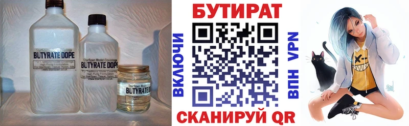БУТИРАТ вода  Злынка 